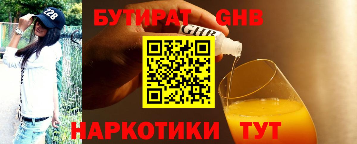 Бутират оксибутират Анжеро-Судженск