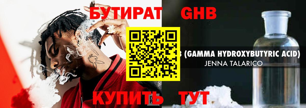 Анжеро-Судженск  БУТИРАТ оксибутират  Вход с VPN 