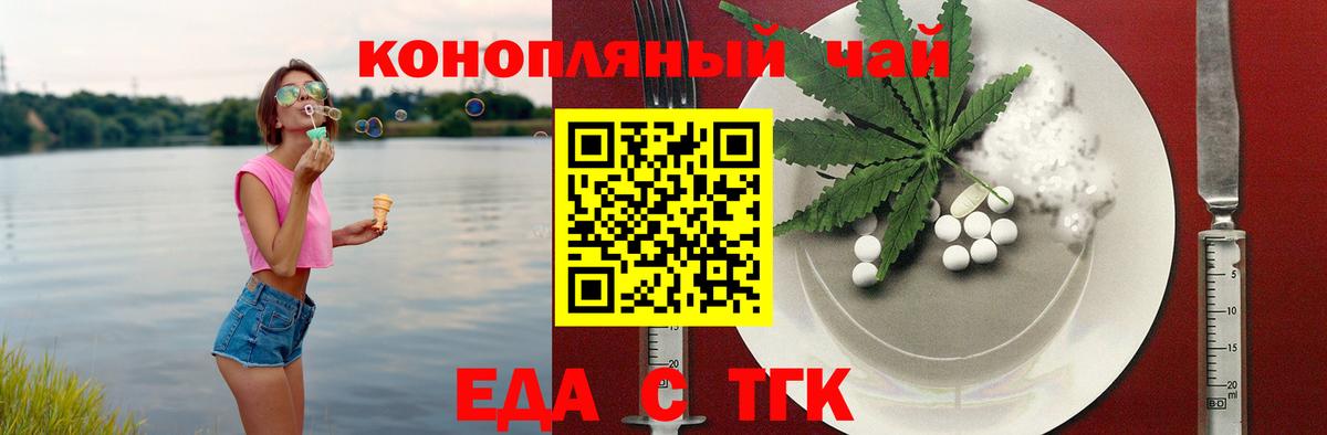 Еда ТГК марихуана  Вход с VPN  Анжеро-Судженск 