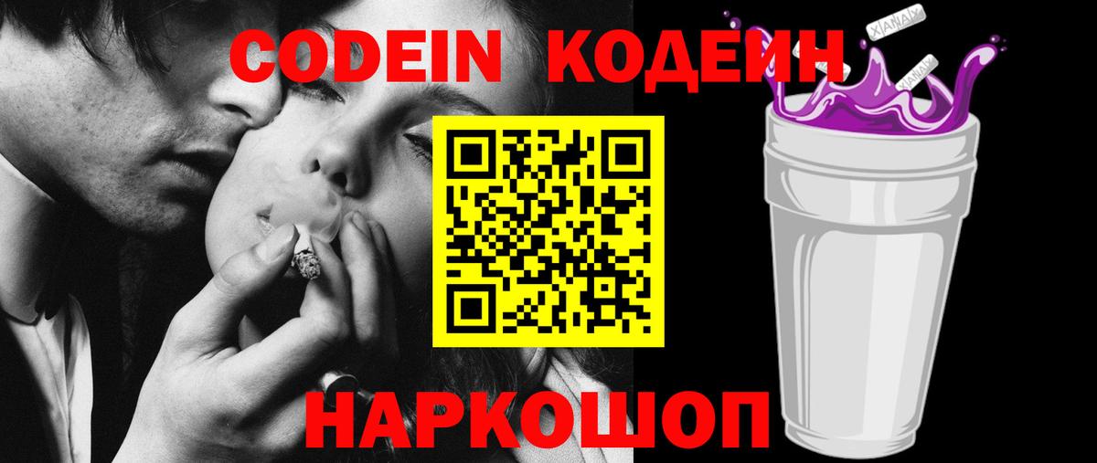Codein напиток Lean (лин)  Вход с VPN  Codein напиток Lean (лин)  Анжеро-Судженск 