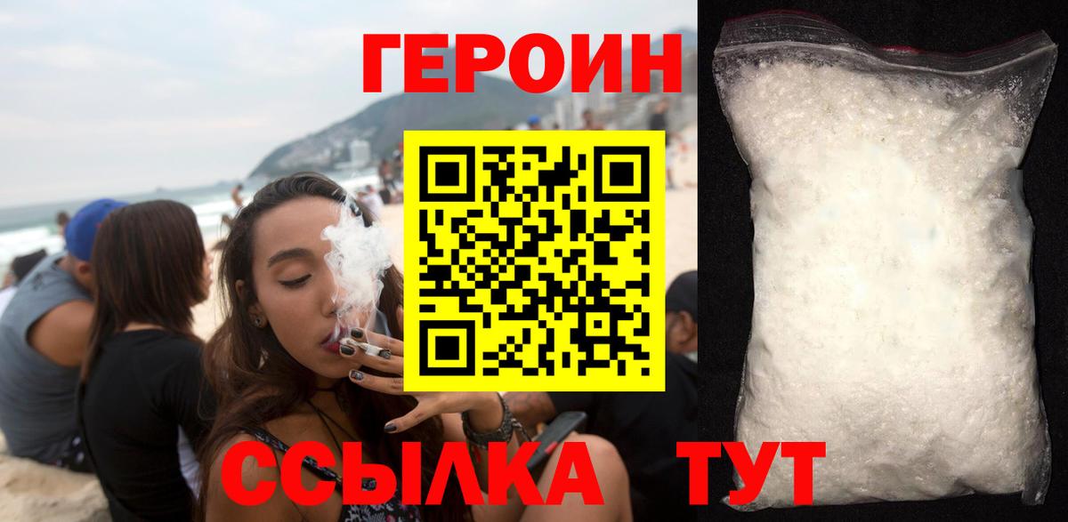 ГЕРОИН герыч Анжеро-Судженск
