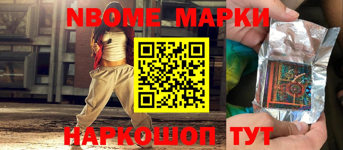 Анжеро-Судженск  Наркотические марки  Вход с VPN  Марки NBOMe 1500мкг 